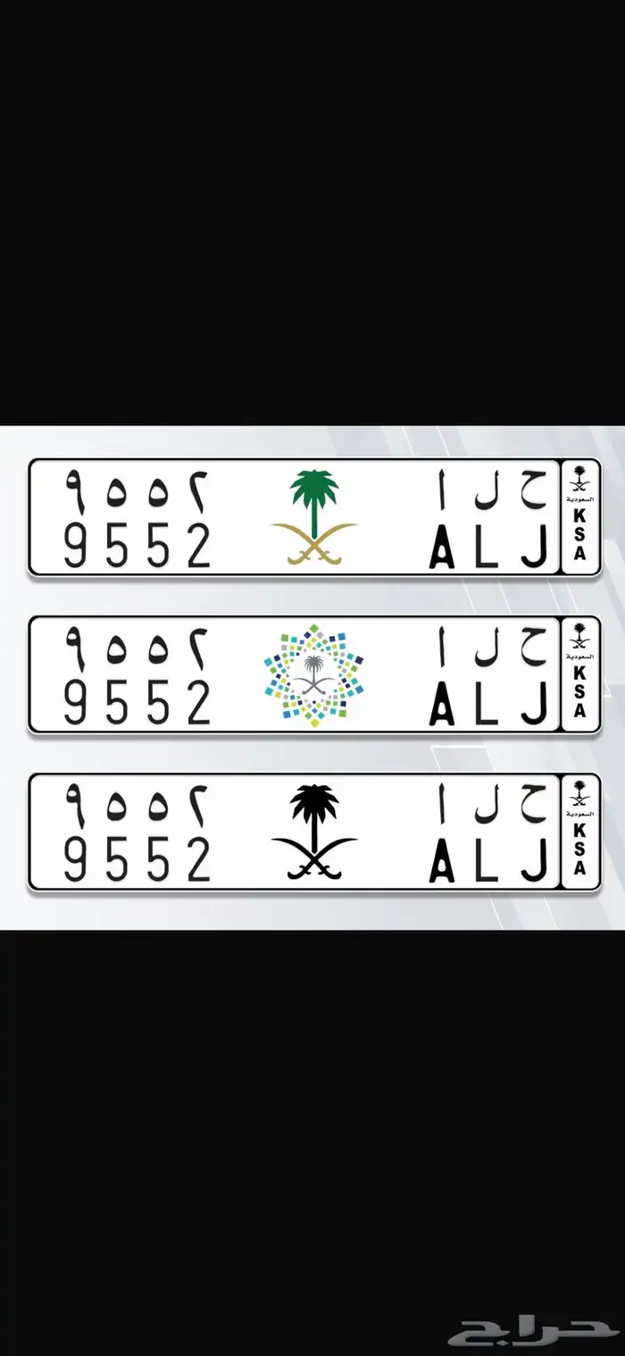 للبيع لوحة ح ل أ 9552 0