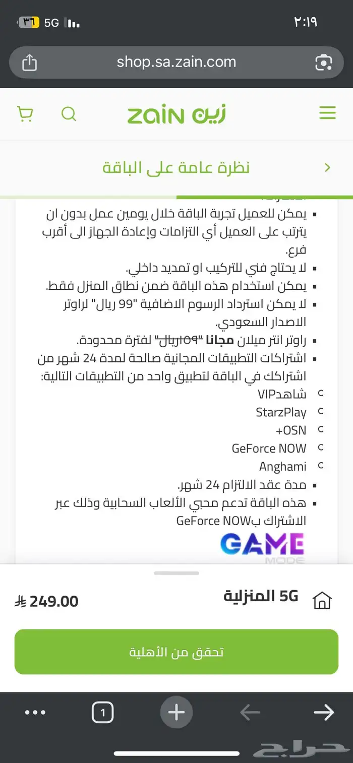عروض 5G 2