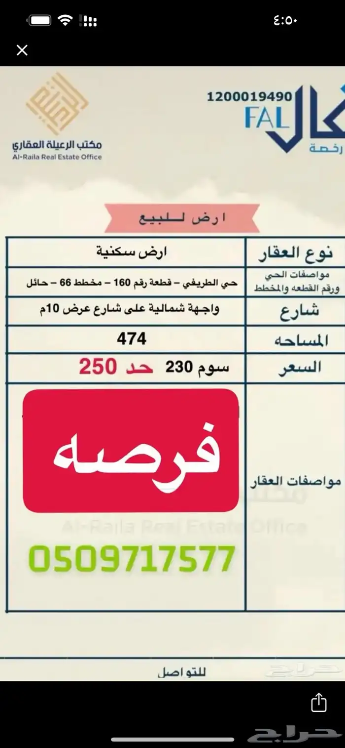 فرصة وسط حائل 0