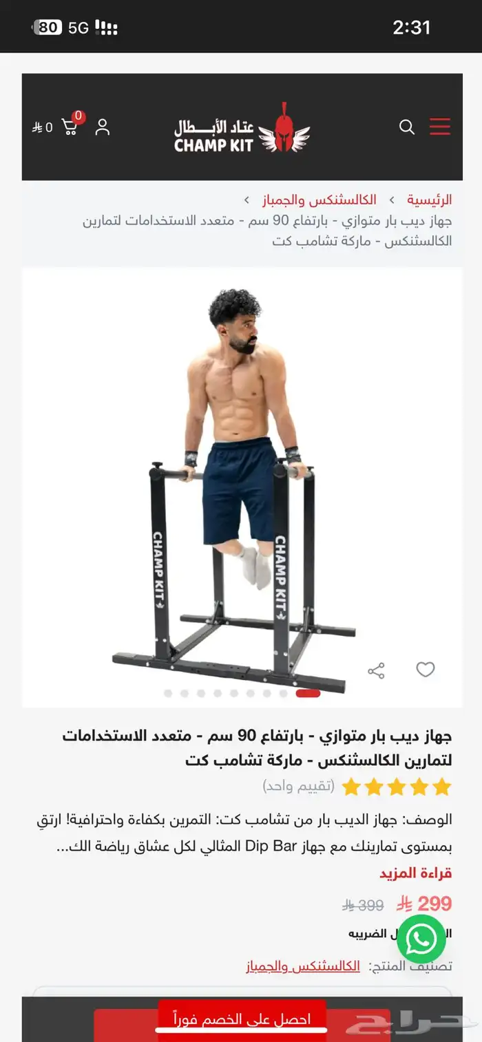 للبيع متوازي ديب بار dips من شامب كت 2