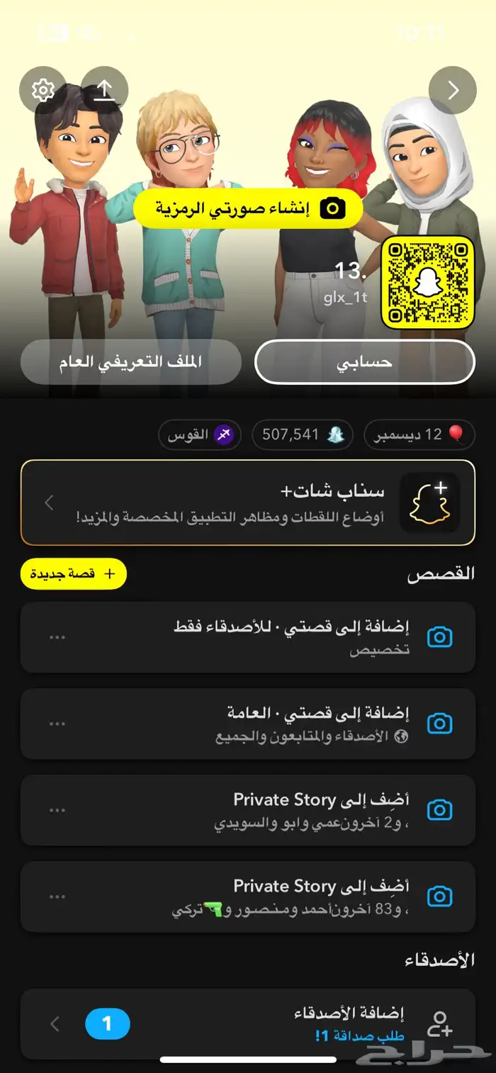 حساب سناب شات 1
