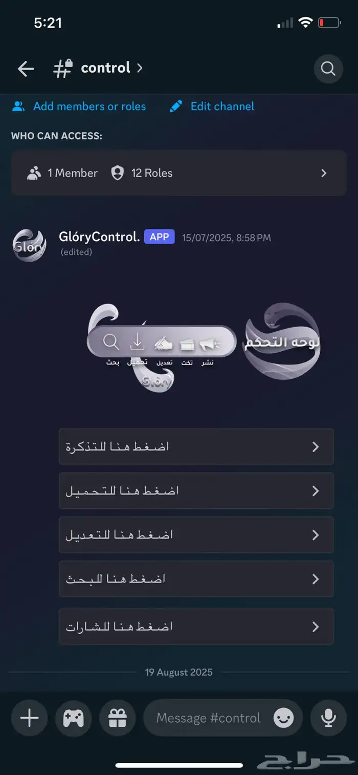 سيرفر دسكورد كامل متكامل 5