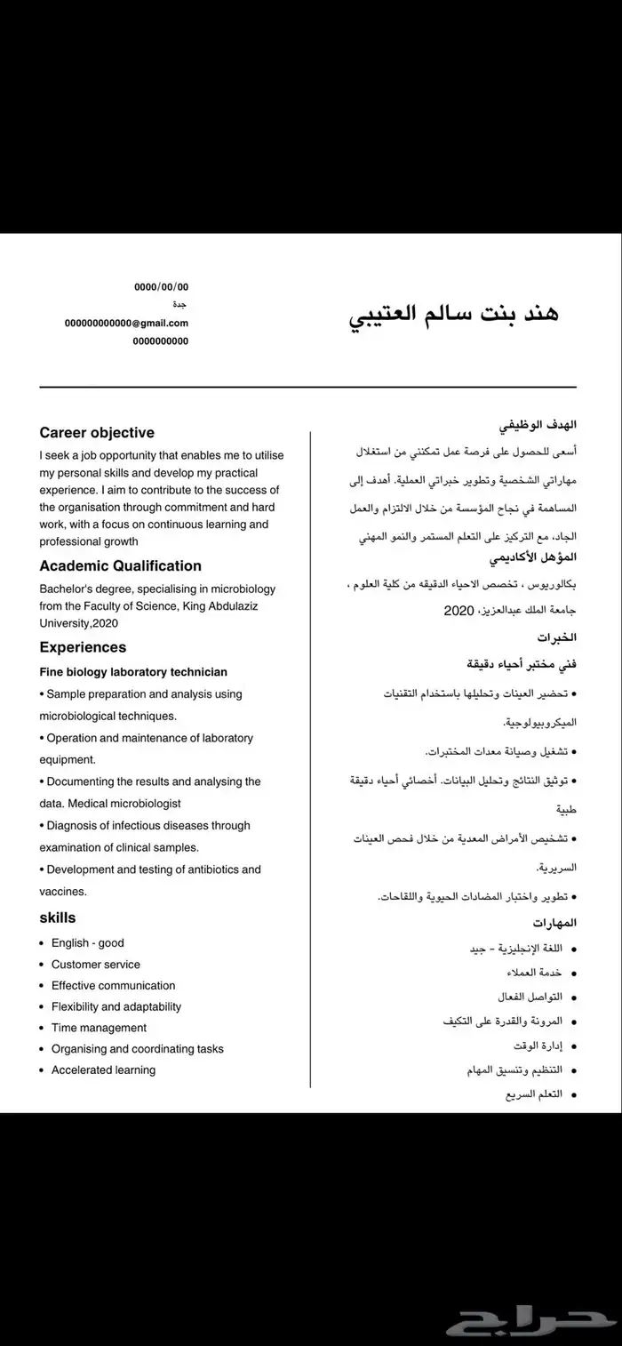 سيره ذاتيه لو البيانات قالي ازيد وأعدل الصياغه ادعموني 10