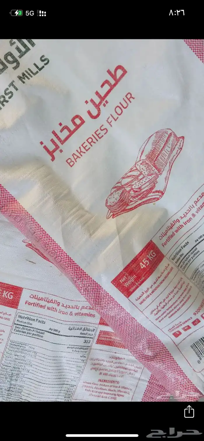 اكياس طحين فارغه 0