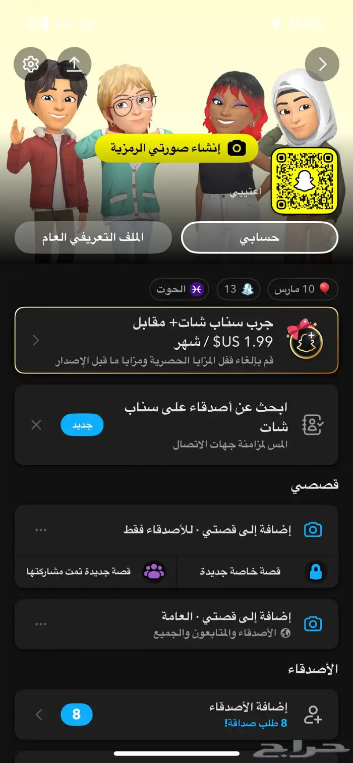 يوزرين سناب عربيه للبيع 2