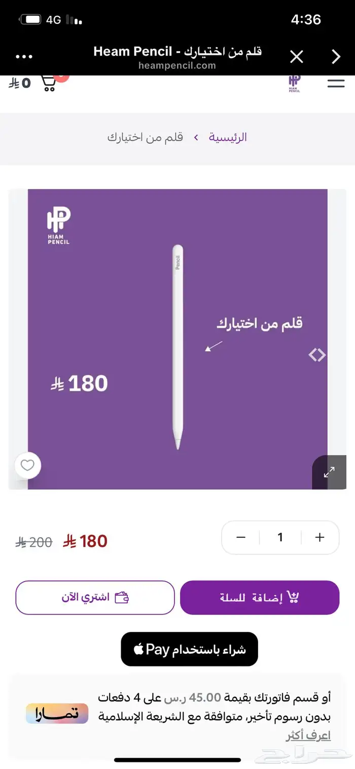قلم ايباد 5