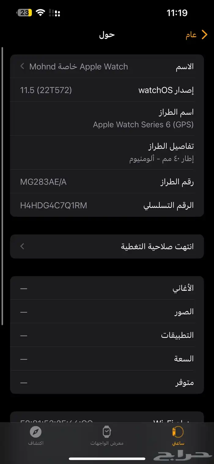 ساعة ابل الجيل السادس 1