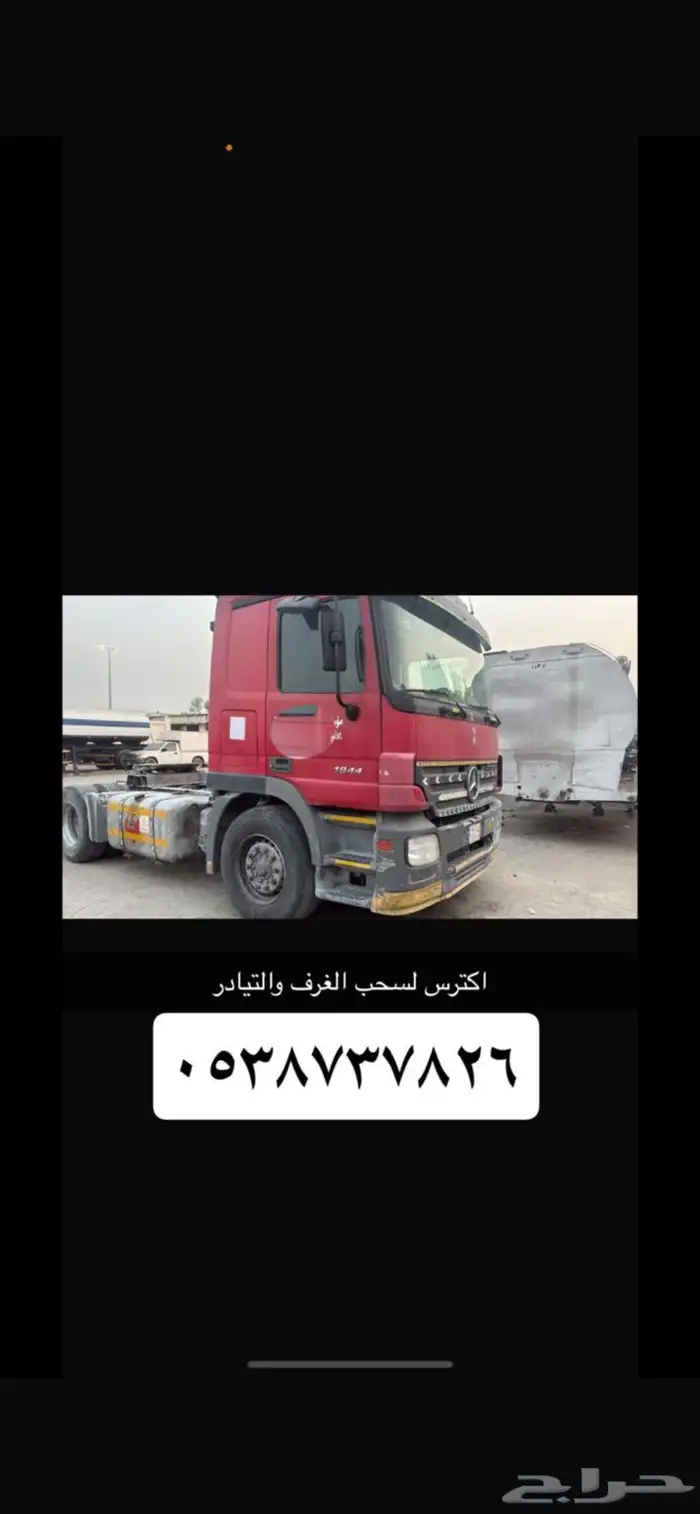 راس لسحب الغرف والتيادر 0