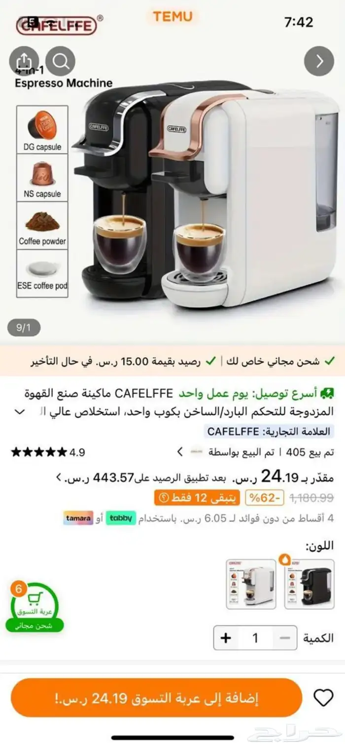 اله قهوه 0
