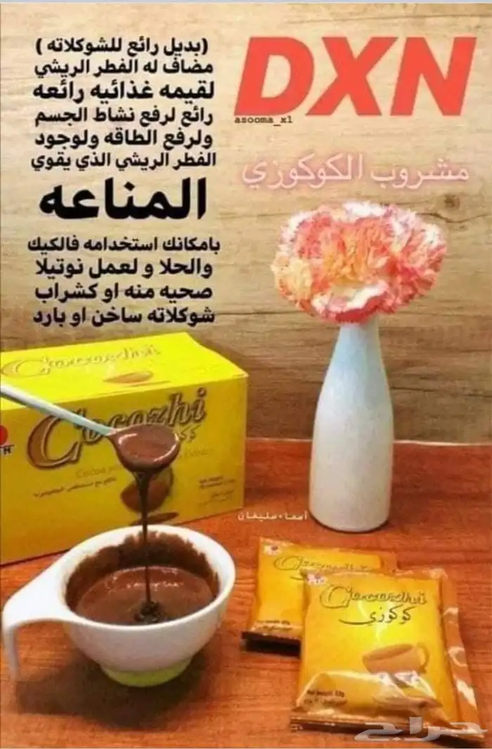 شكولاته كوكوزي 3