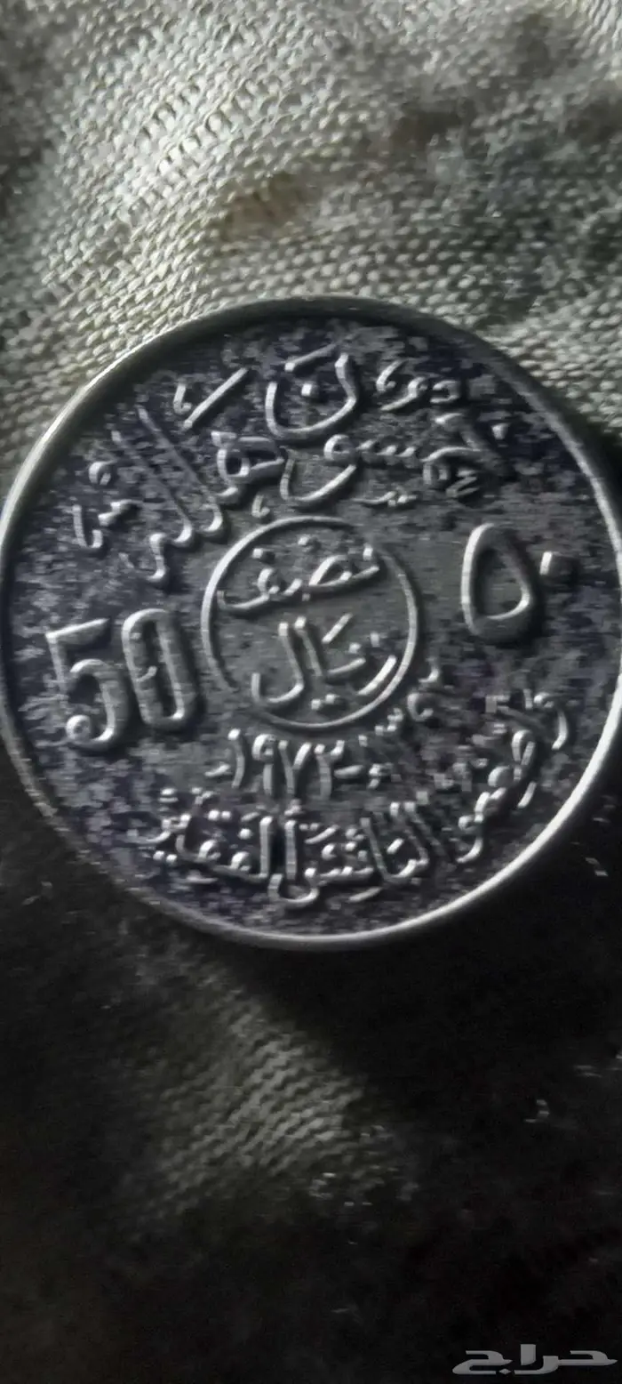 عمله نادرة جدا 2