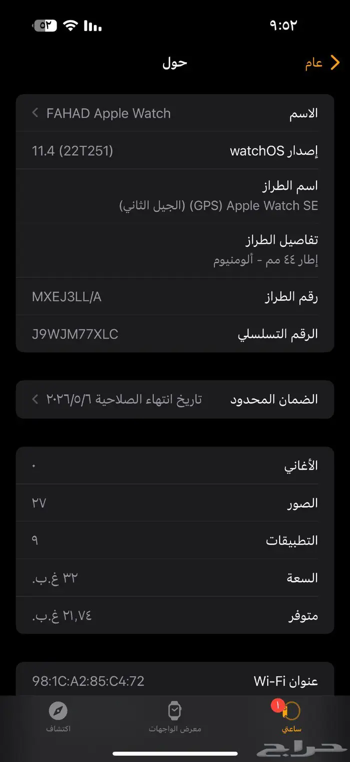 ساعة ابل مقاس 44 للبيع SE الجيل الثاني 3