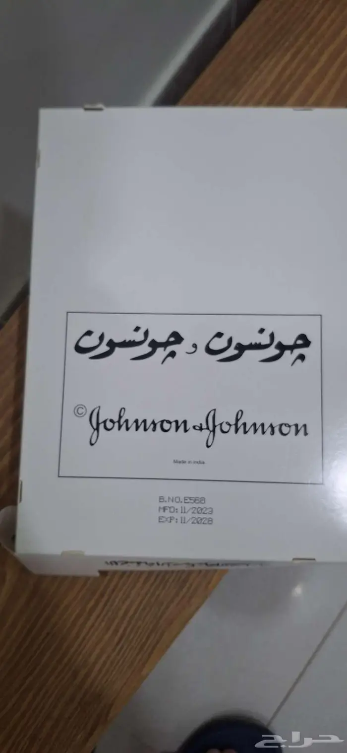 لصة جونسون اصلية 2