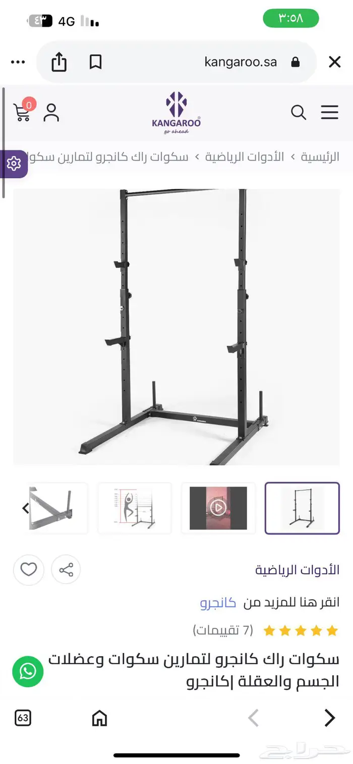 سكوات راك - جهاز رياضي -معدات رياضية 0