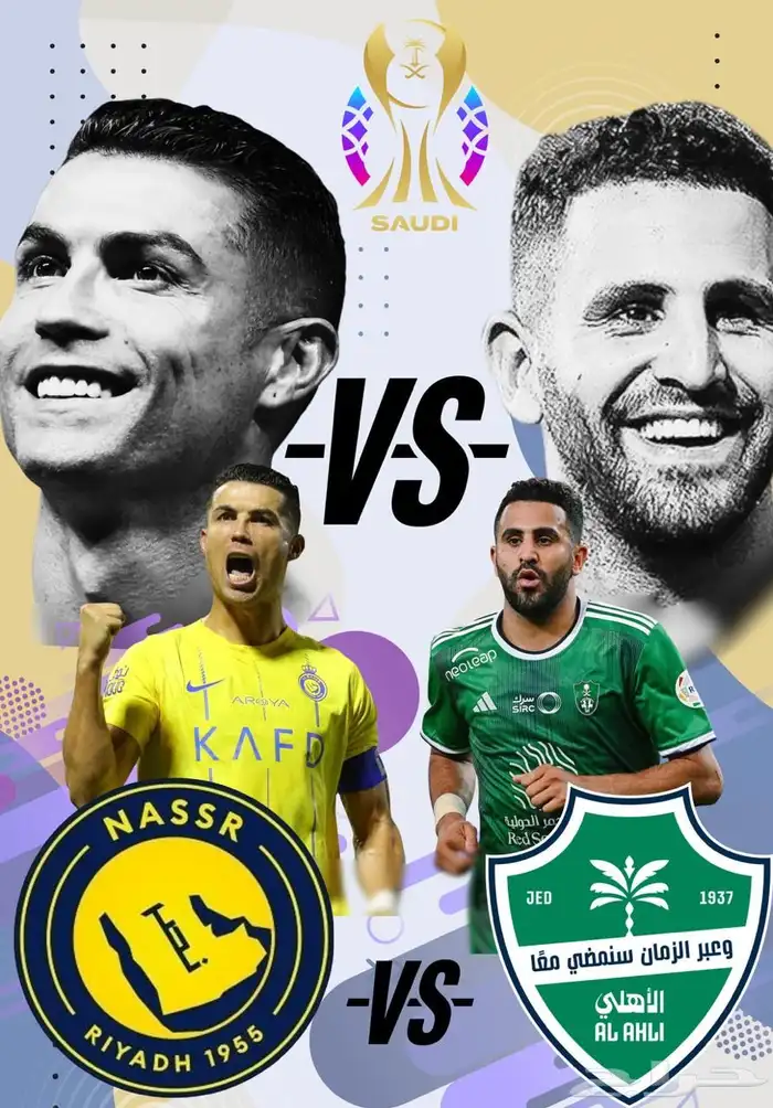 شاهد مباراه نهائي السوبر السعودي مجانا بدون تقطيع بجوده 4K 0