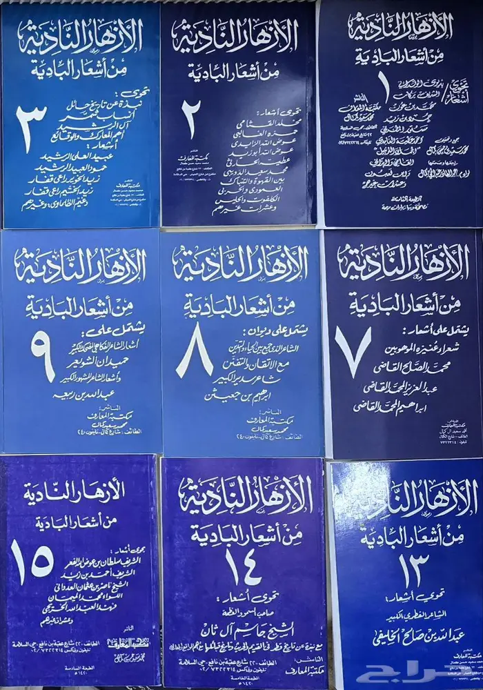 الأزهار النادية من أشعار البادية 1