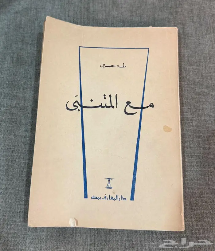 كتاب قديم بختم وزارة المعارف 1