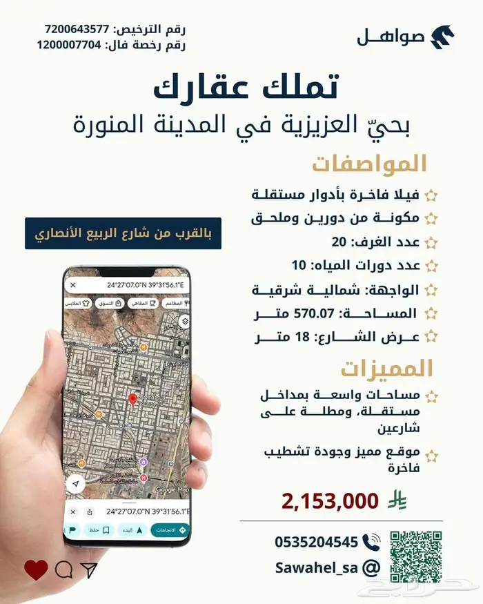 فيلا للبيع بحي العزيزية بمنطقة المدينة المنورة 0