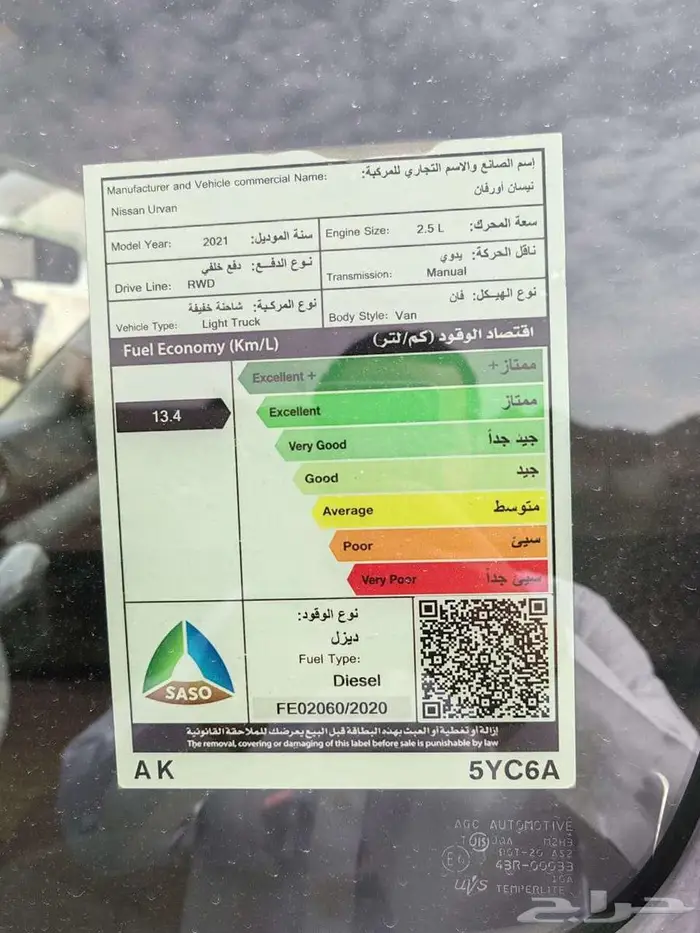 نيسان اورفان بضاعة موديل 2021 ديزل 4