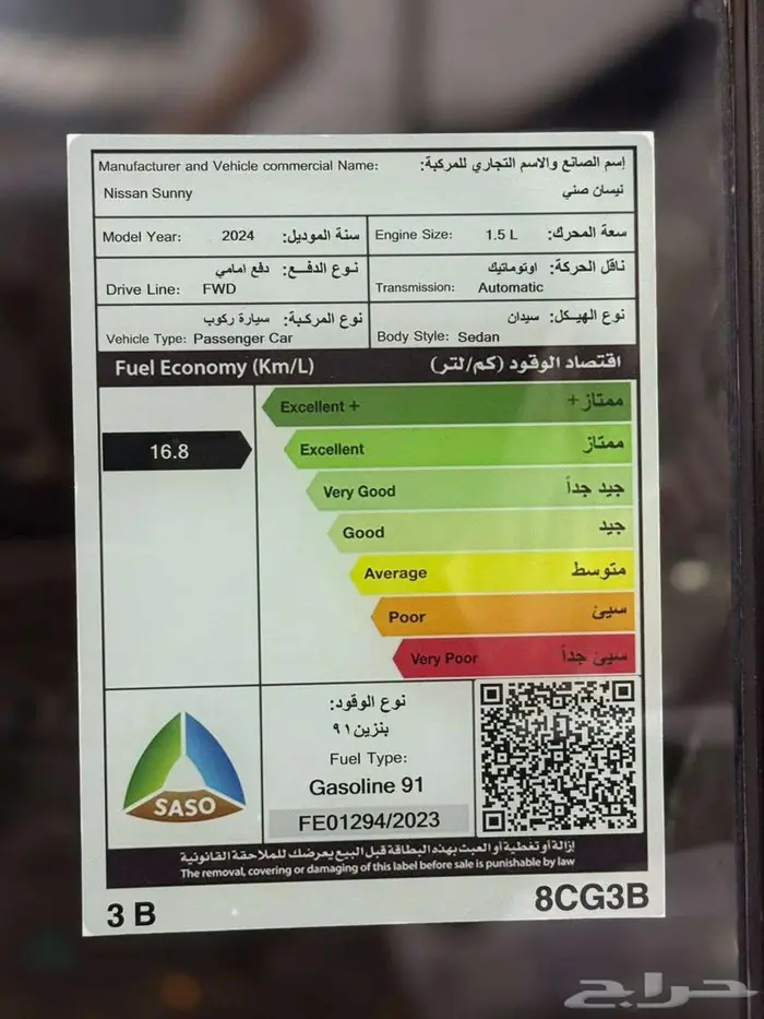 نيسان صني كمفرت 2024 الشكل القديم 6