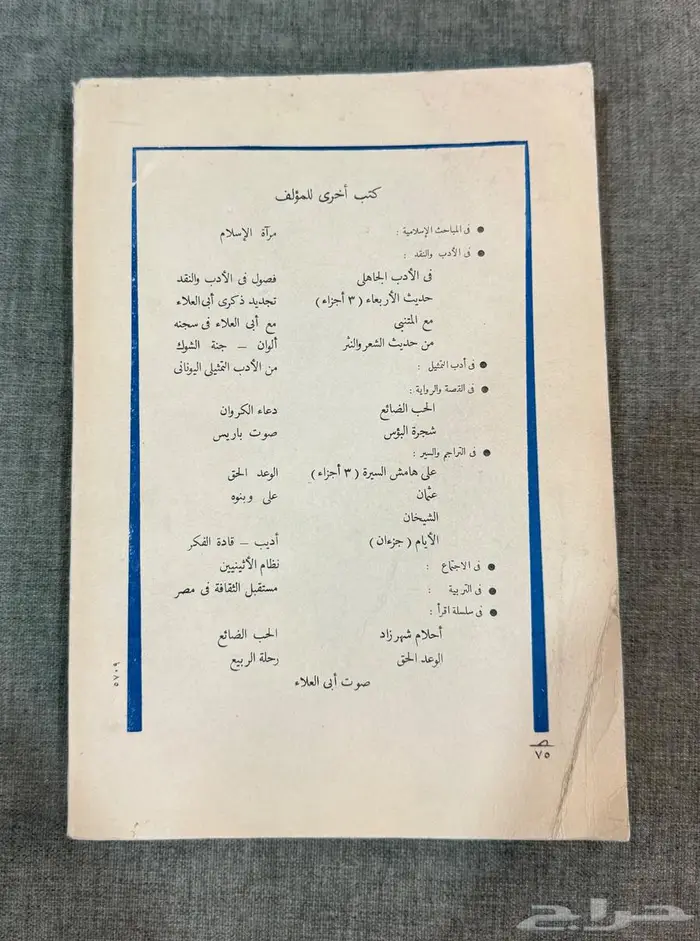 كتاب قديم بختم وزارة المعارف 2