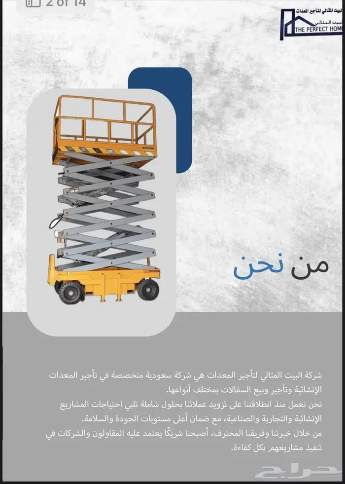 سقالات تأجير معدات بناء 1
