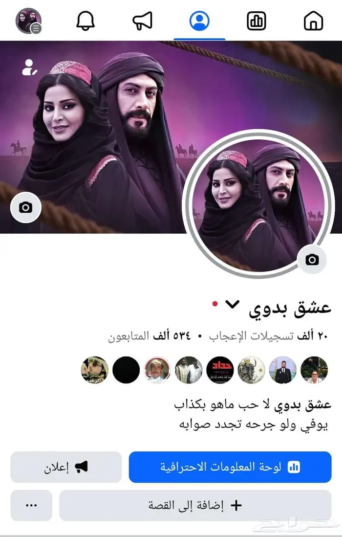 حساب فيس بوك للبيع متابعين 533 ألف متابع 1
