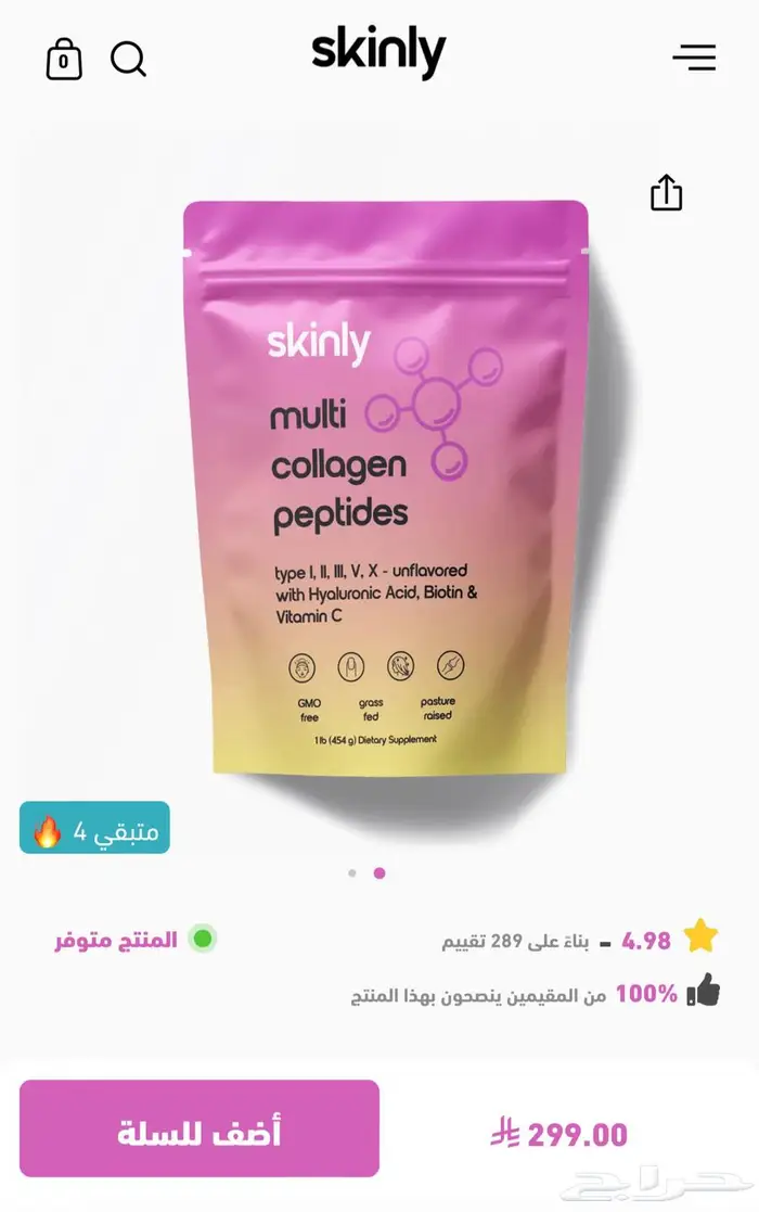 كولاجين سكنلي 1