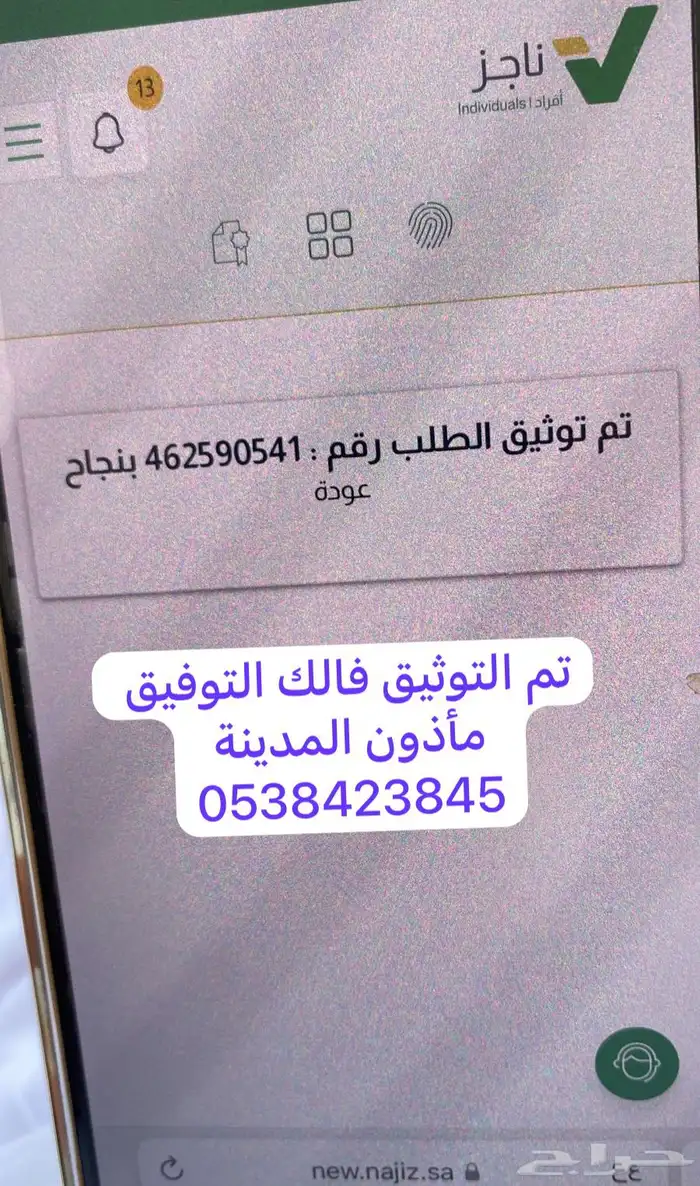 ماذون شرعي معتمد 4