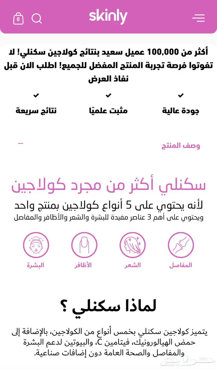 كولاجين سكنلي 0