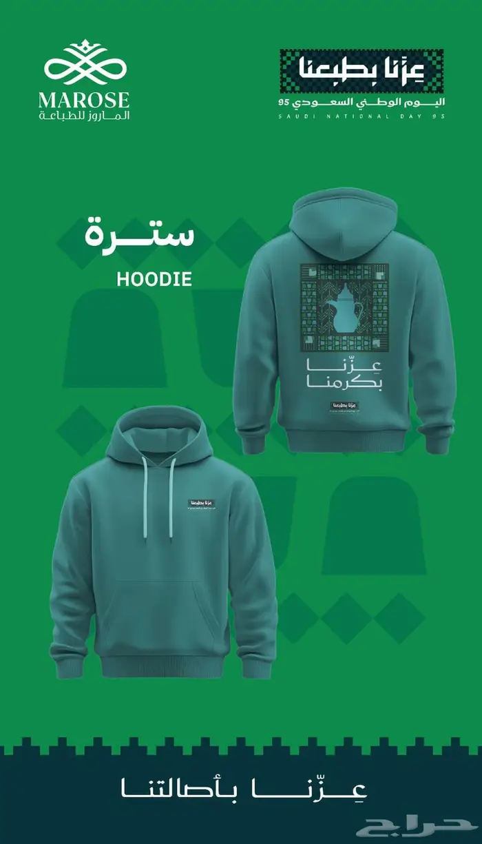 عروض اليوم الوطني من الماروز للطباعه 10