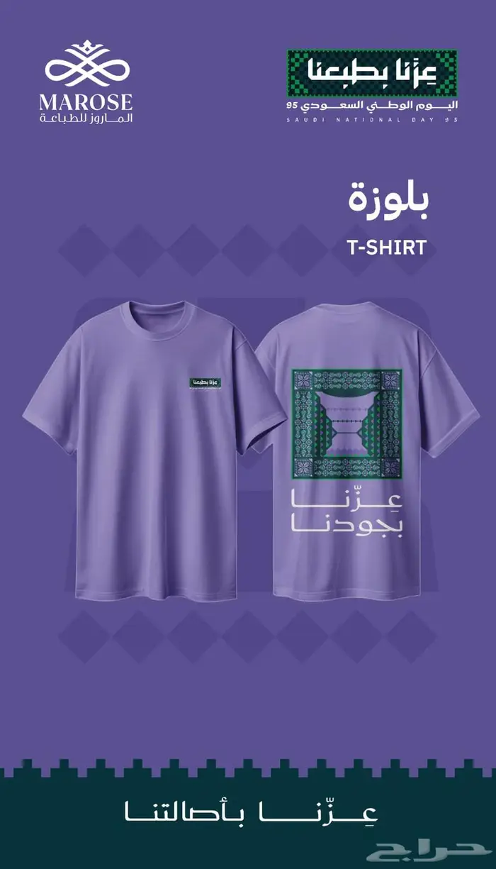 عروض اليوم الوطني من الماروز للطباعه 2
