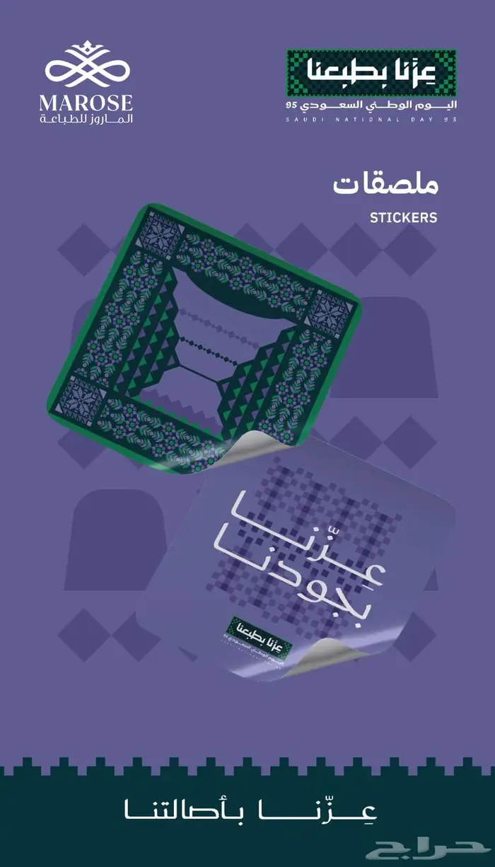 عروض اليوم الوطني من الماروز للطباعه 4