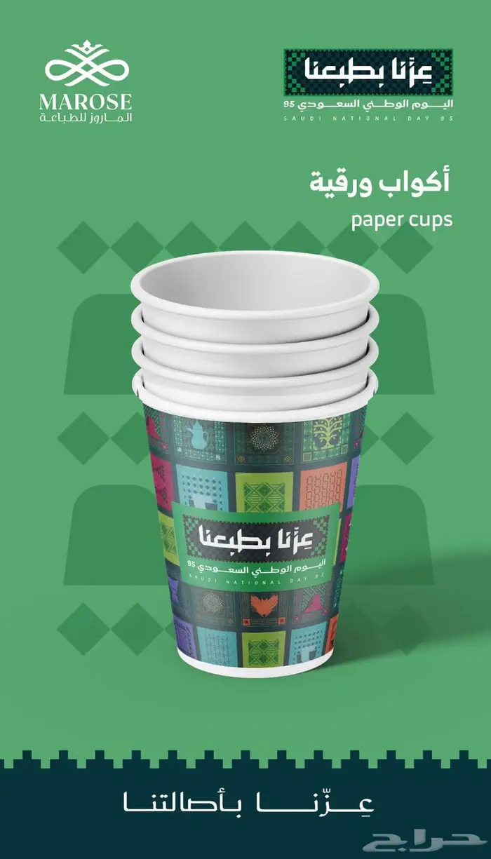عروض اليوم الوطني من الماروز للطباعه 12