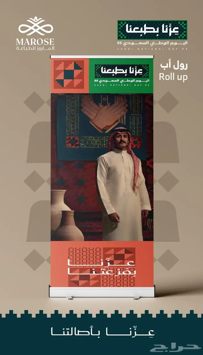 عروض اليوم الوطني من الماروز للطباعه 8