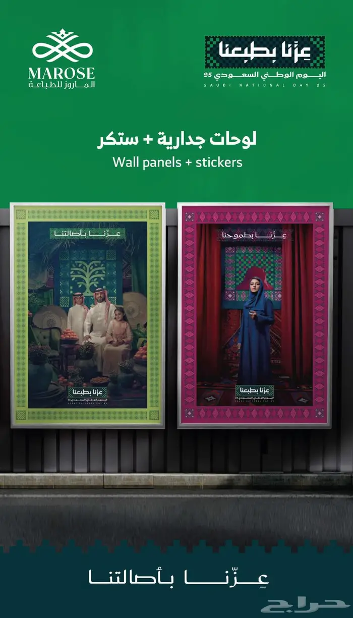 عروض اليوم الوطني من الماروز للطباعه 9