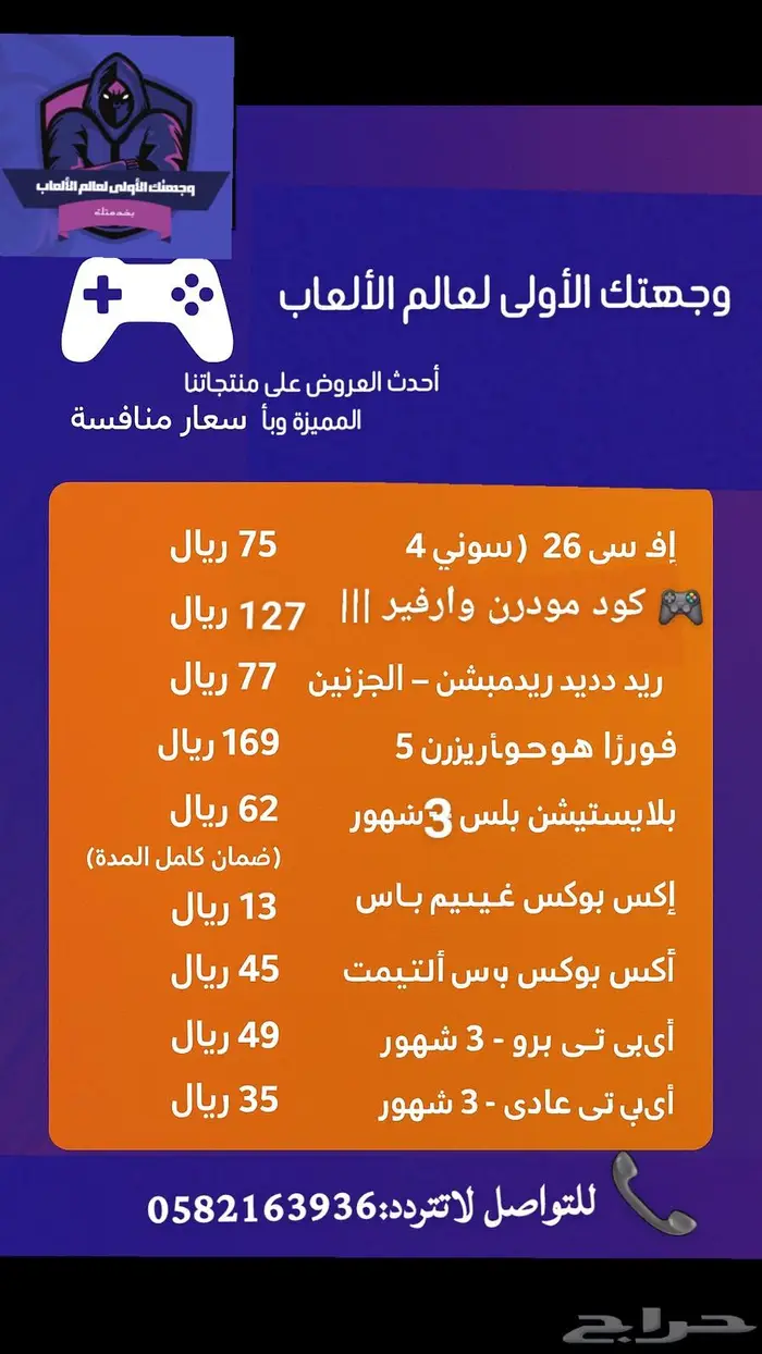 العاب ومنتجاتنا 0