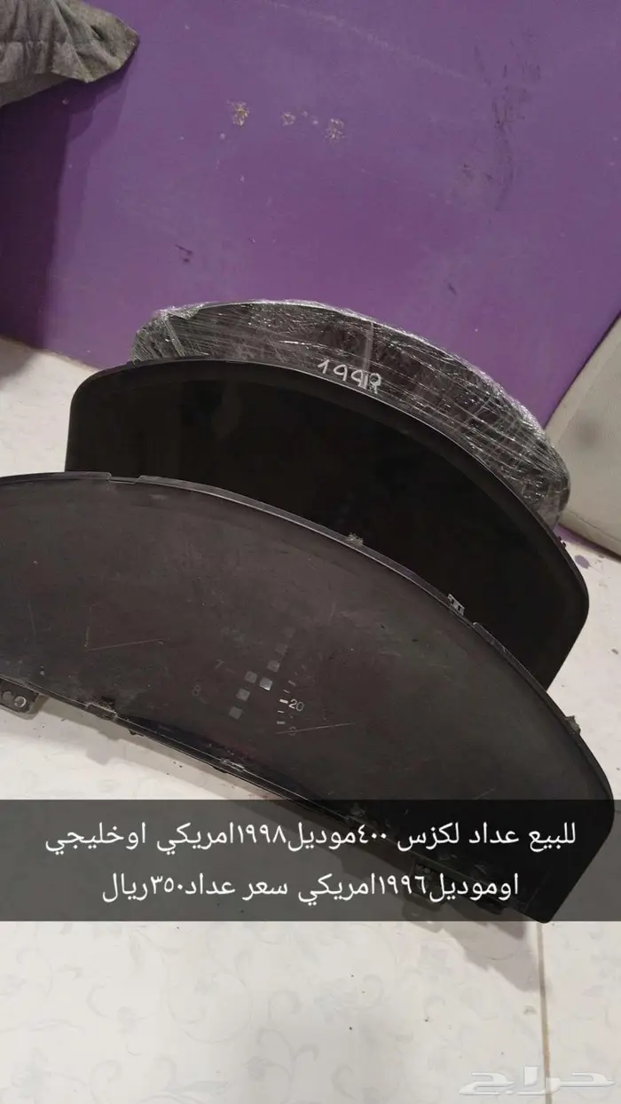 عداد لكزس400 0