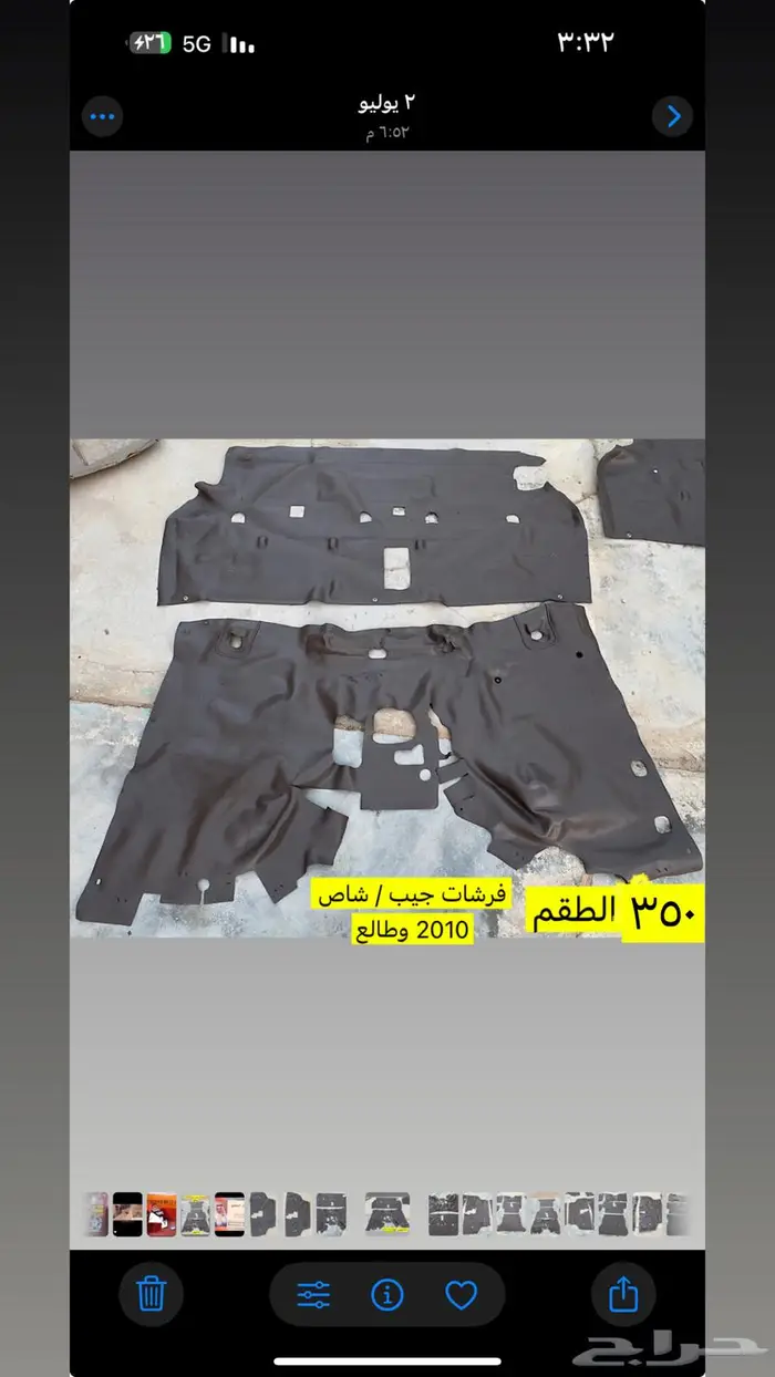 فرشات ارضية جيب   ربع   شاص 2010 وطالع 0