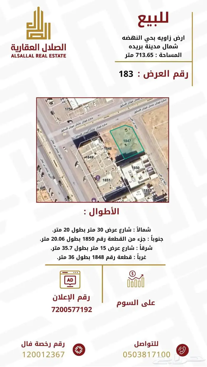للبيع قطعة أرض زاويه بحي النهضه شمال مدينة بريدة 0