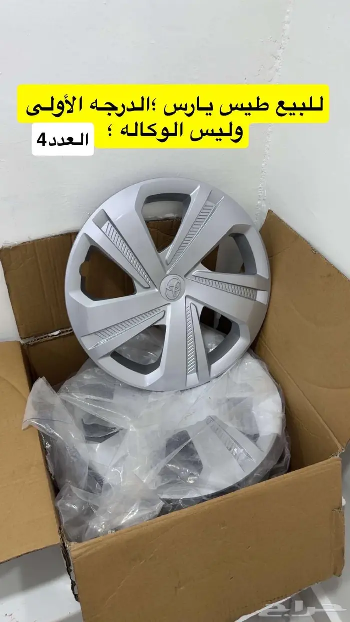 طيس يارس 25 جديد وكاله 0