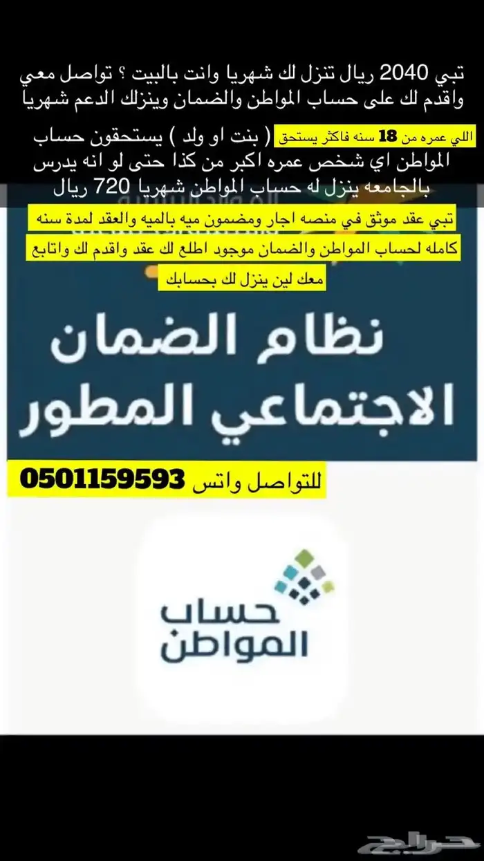 عقد إجار لحساب المواطن والضمان 0