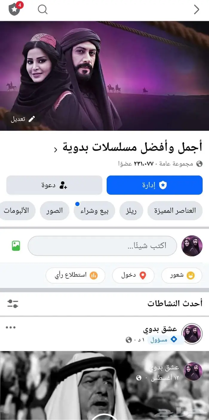 حساب فيس بوك للبيع متابعين 533 ألف متابع 0