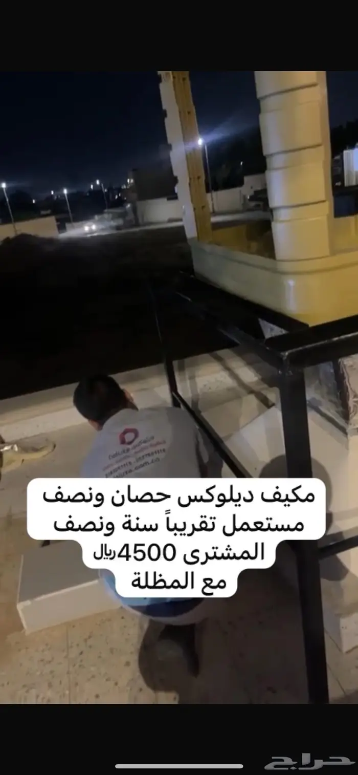 مكيف صحراوي ديلوكس حصان ونص 0