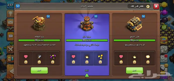 حساب كلاش أف كلانس 22
