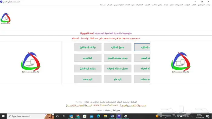 نظام ادارة المدارس الاهلية المتكامل 2