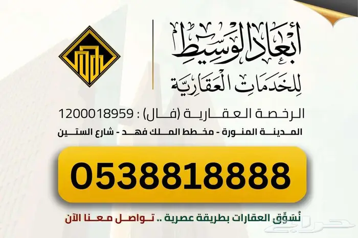 أرض تجارية 606م شارع 52م في مخطط الشرق في المدينة المنورة 7