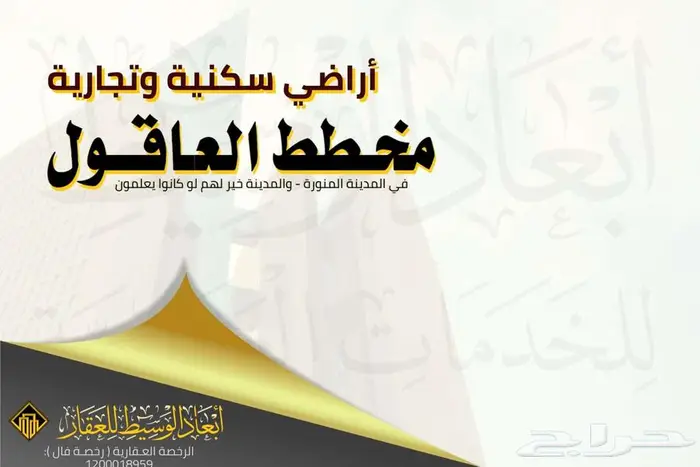 ارض مفروزة في مخطط العوينة ( العاقول ) في المدينة المنورة 2