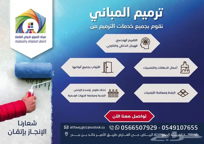 مقاولات بناء و ترميم لياسة دهانات تشطيب و نظافة فلل 0