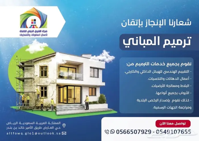 مقاولات بناء و ترميم لياسة دهانات تشطيب و نظافة فلل 1
